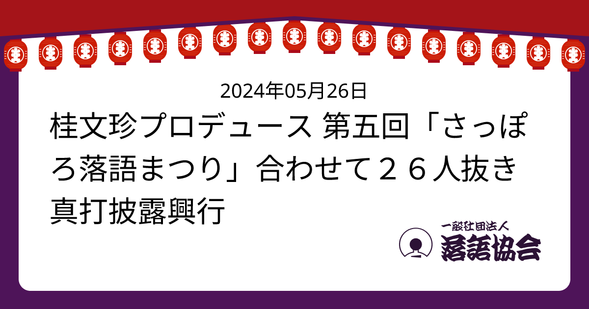 急務 落語 チケット3枚 TVh落語×道新寄席 第3回さっぽろ落語