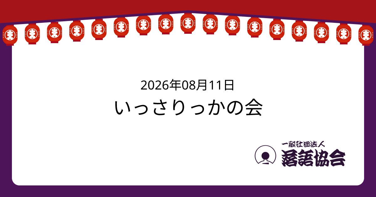 いっさりっかの会