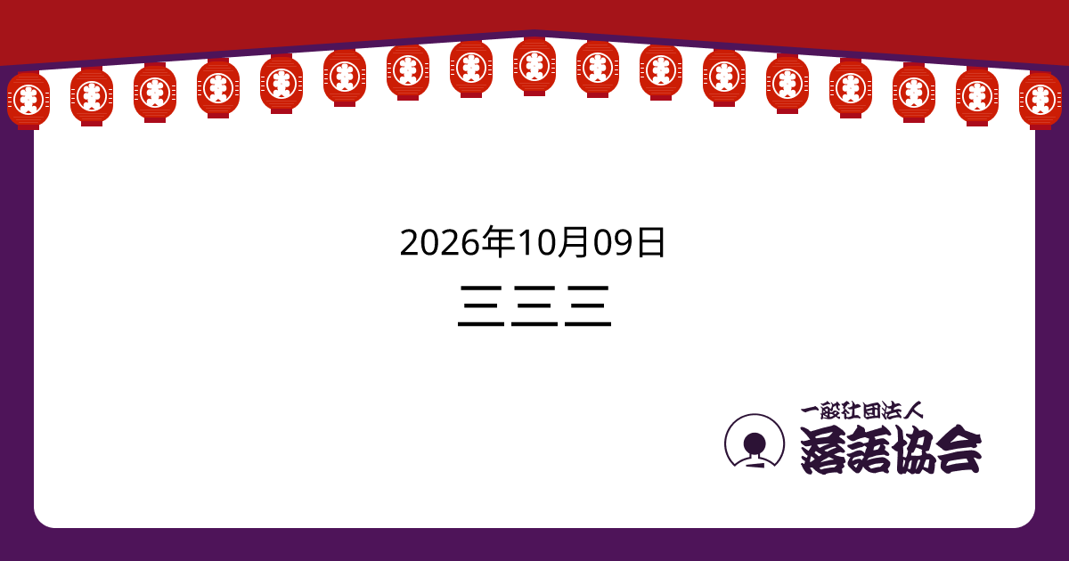 三三三