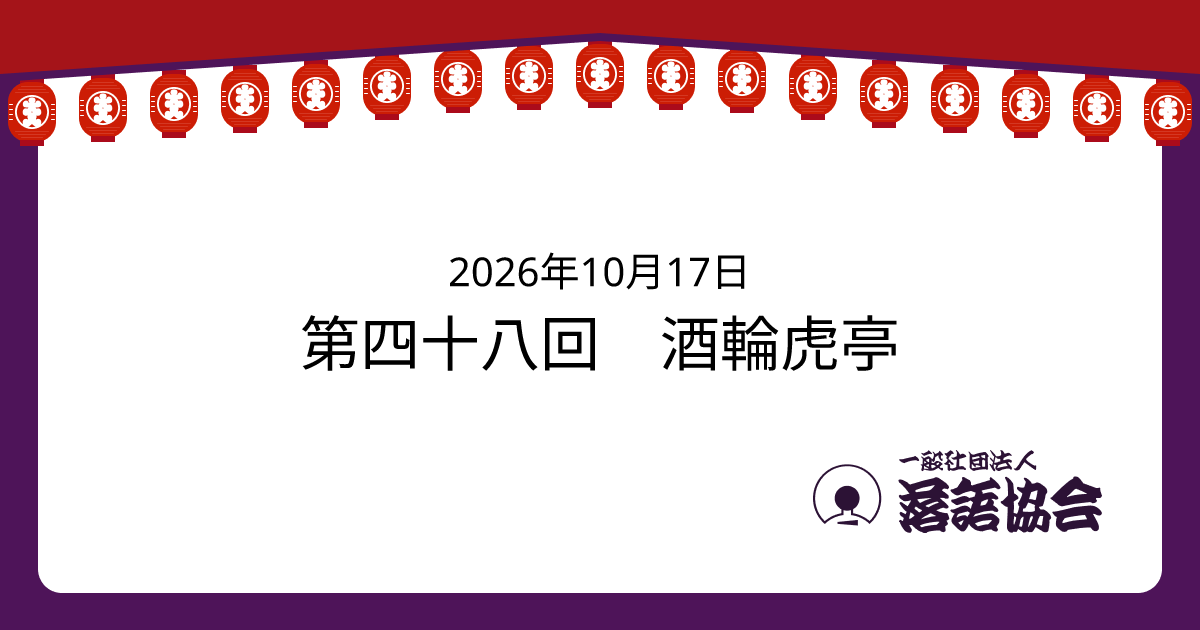第四十八回 酒輪虎亭